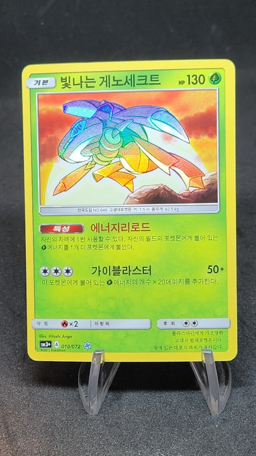 Shining Genesect Shining Legends 09/73 Shiny Holo Rare Pokemon Card Korean sm3+